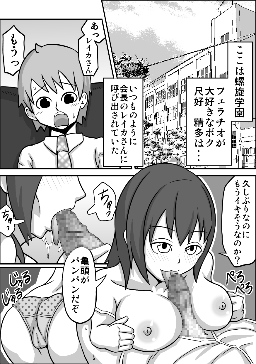 Kounai Enkou "Hinnyuu Shoki Risako" page 2 full