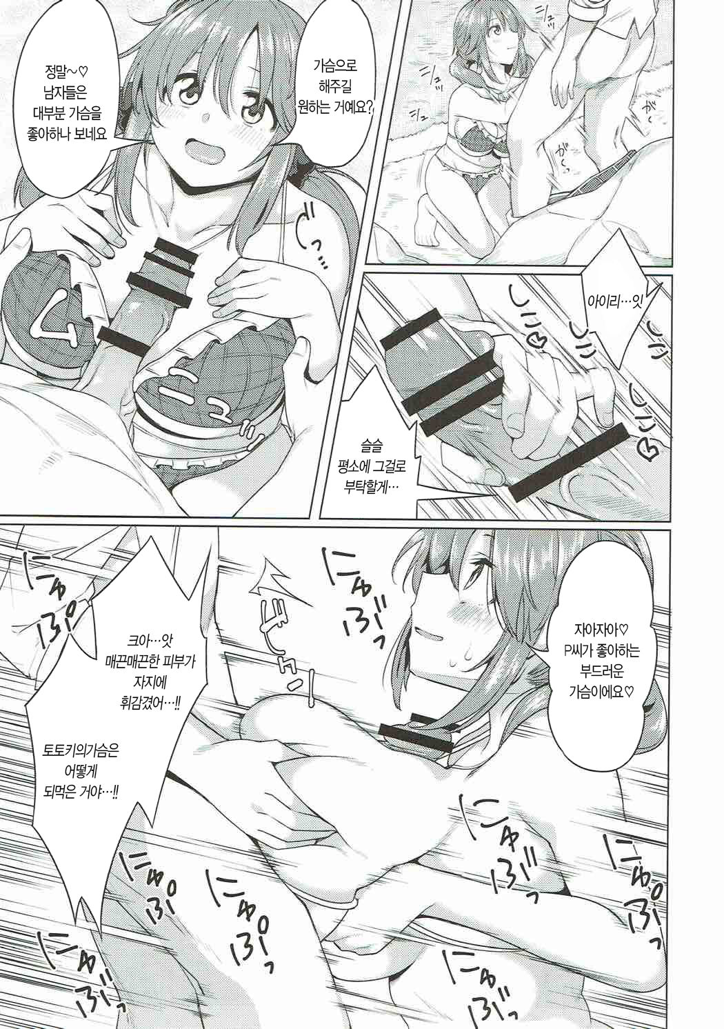 TOTOKI TRANCE page 8 full