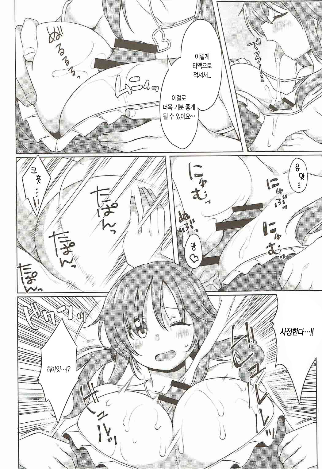 TOTOKI TRANCE page 9 full