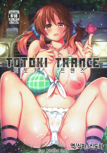TOTOKI TRANCE cover