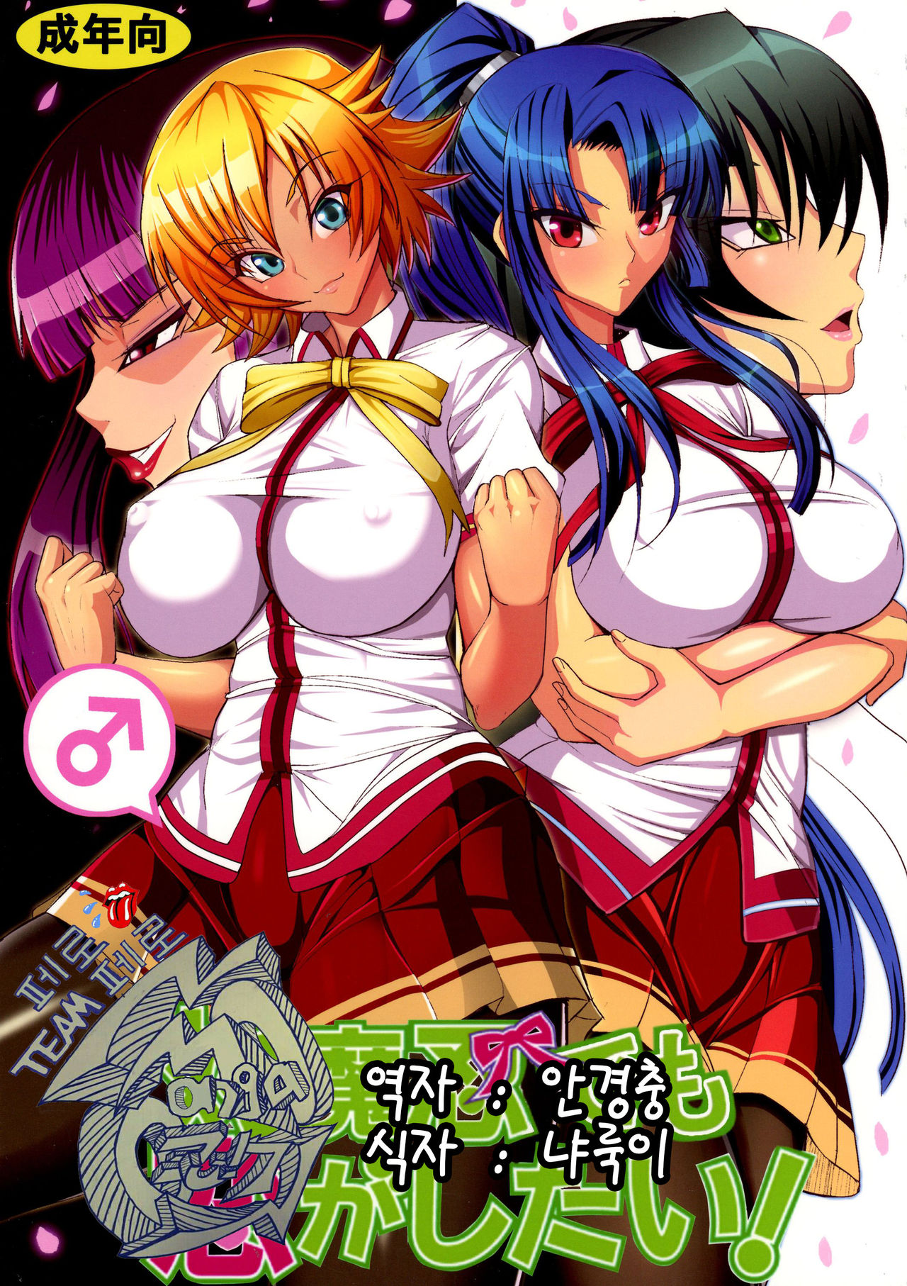Taimanin demo Koi ga Shitai! page 1 full