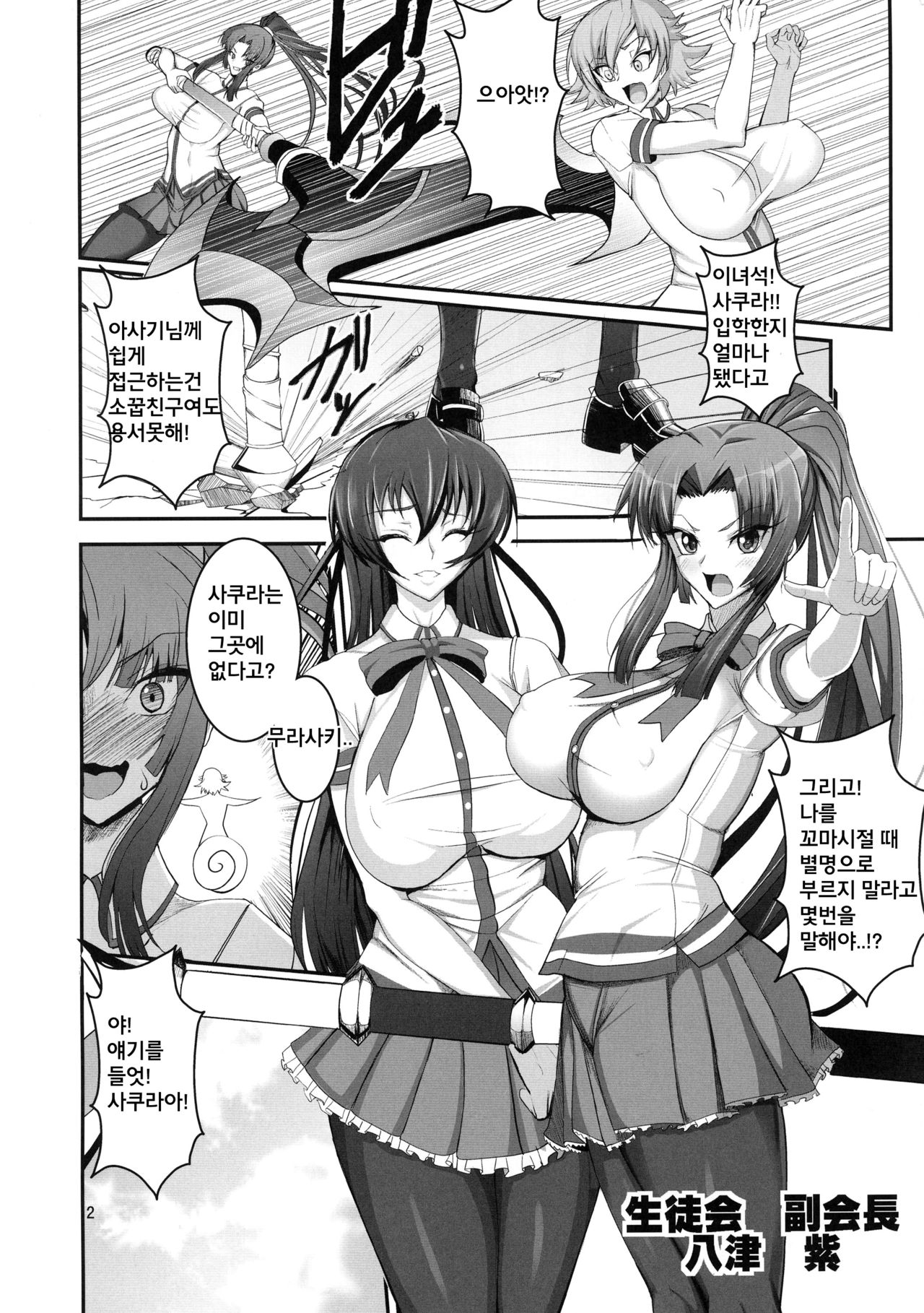 Taimanin demo Koi ga Shitai! page 5 full