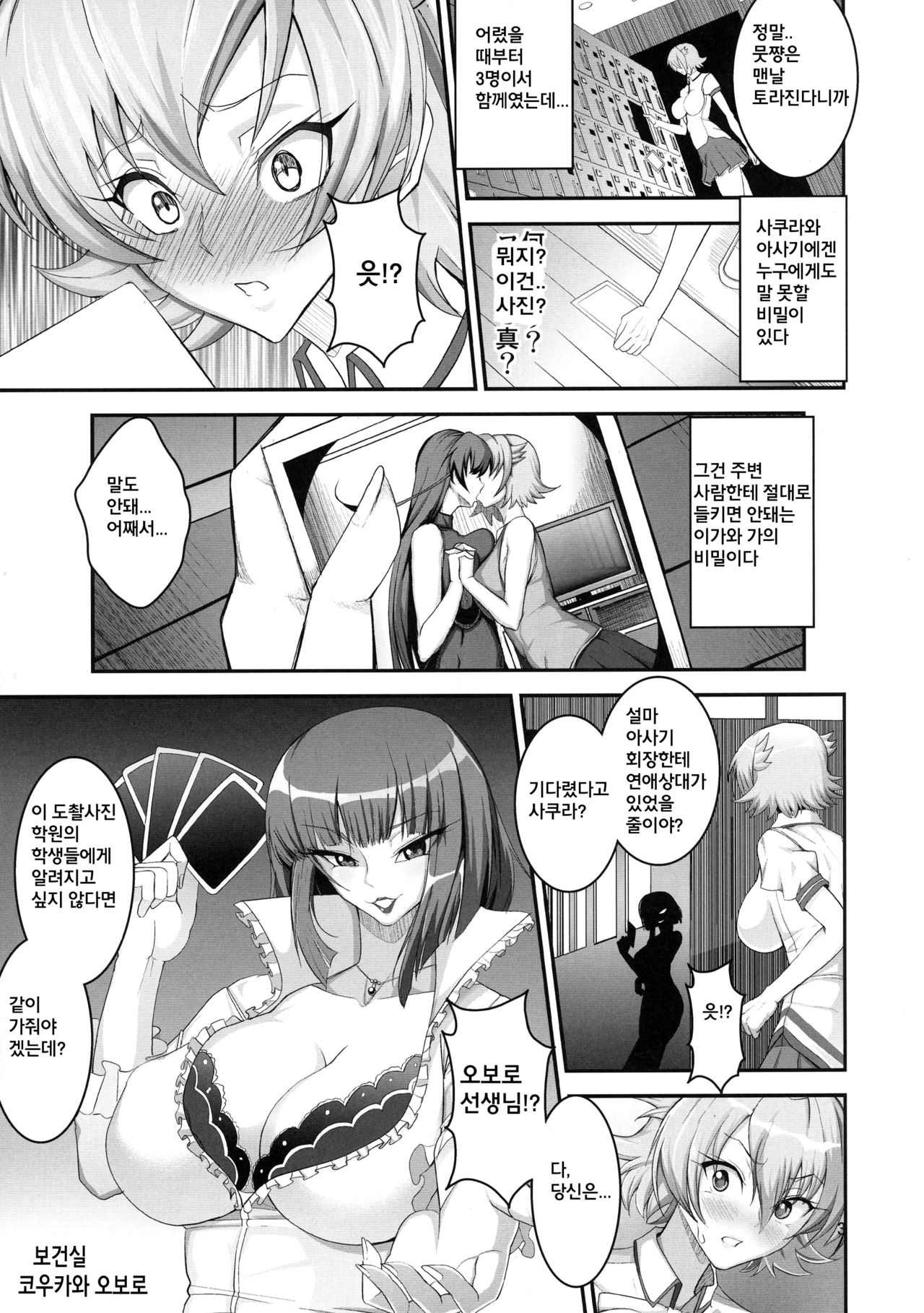 Taimanin demo Koi ga Shitai! page 6 full