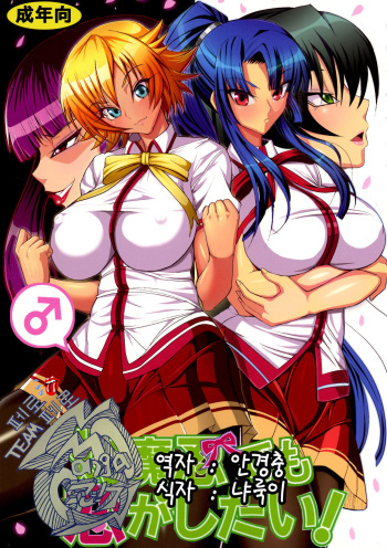 Taimanin demo Koi ga Shitai! cover