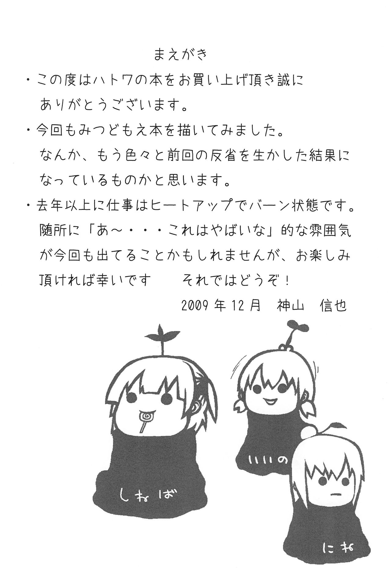 Sannin. 2 page 4 full