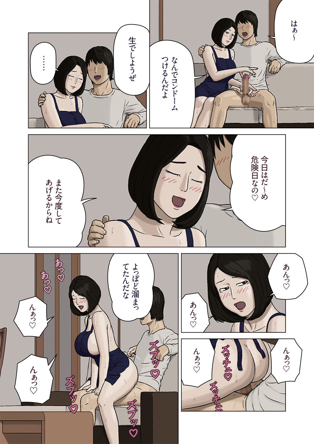 Kumiko to Warui Musuko page 10 full