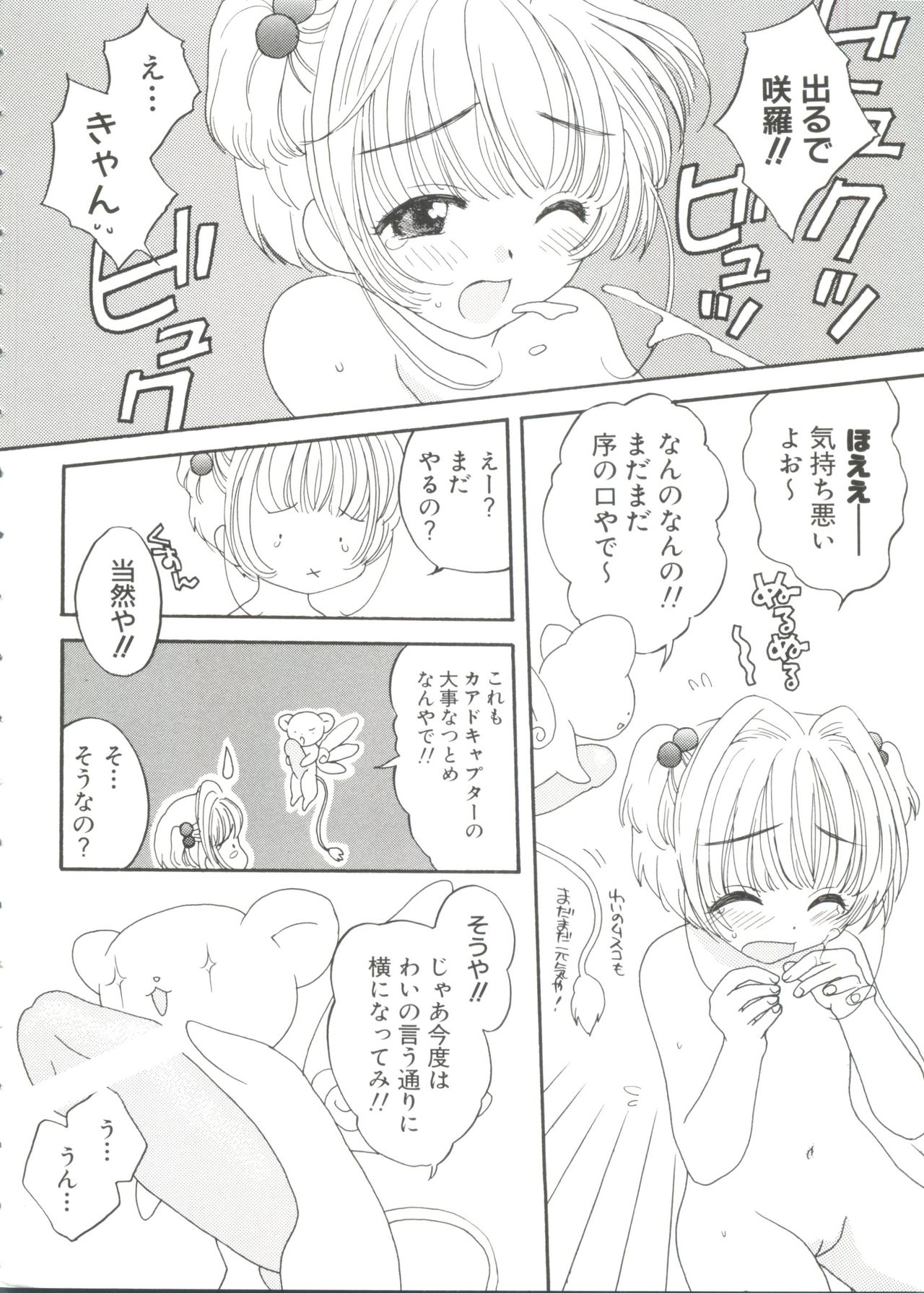 Paro Paro Oukoku 4 page 6 full