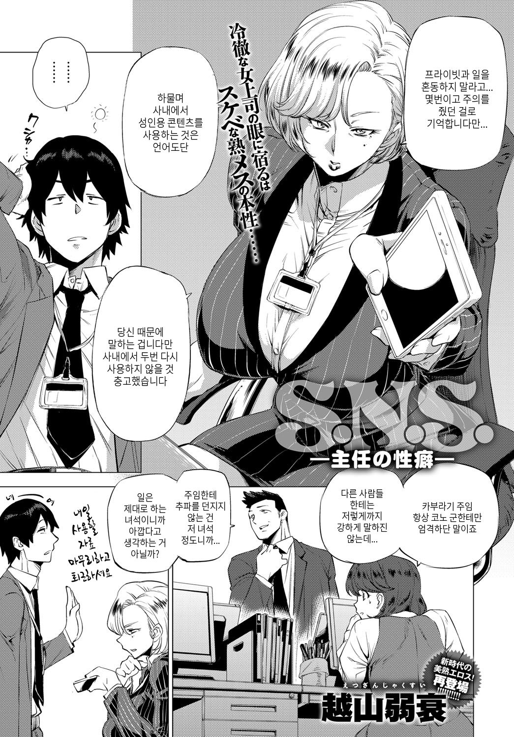 S.N.S. -Shunin no Seiheki- page 2 full