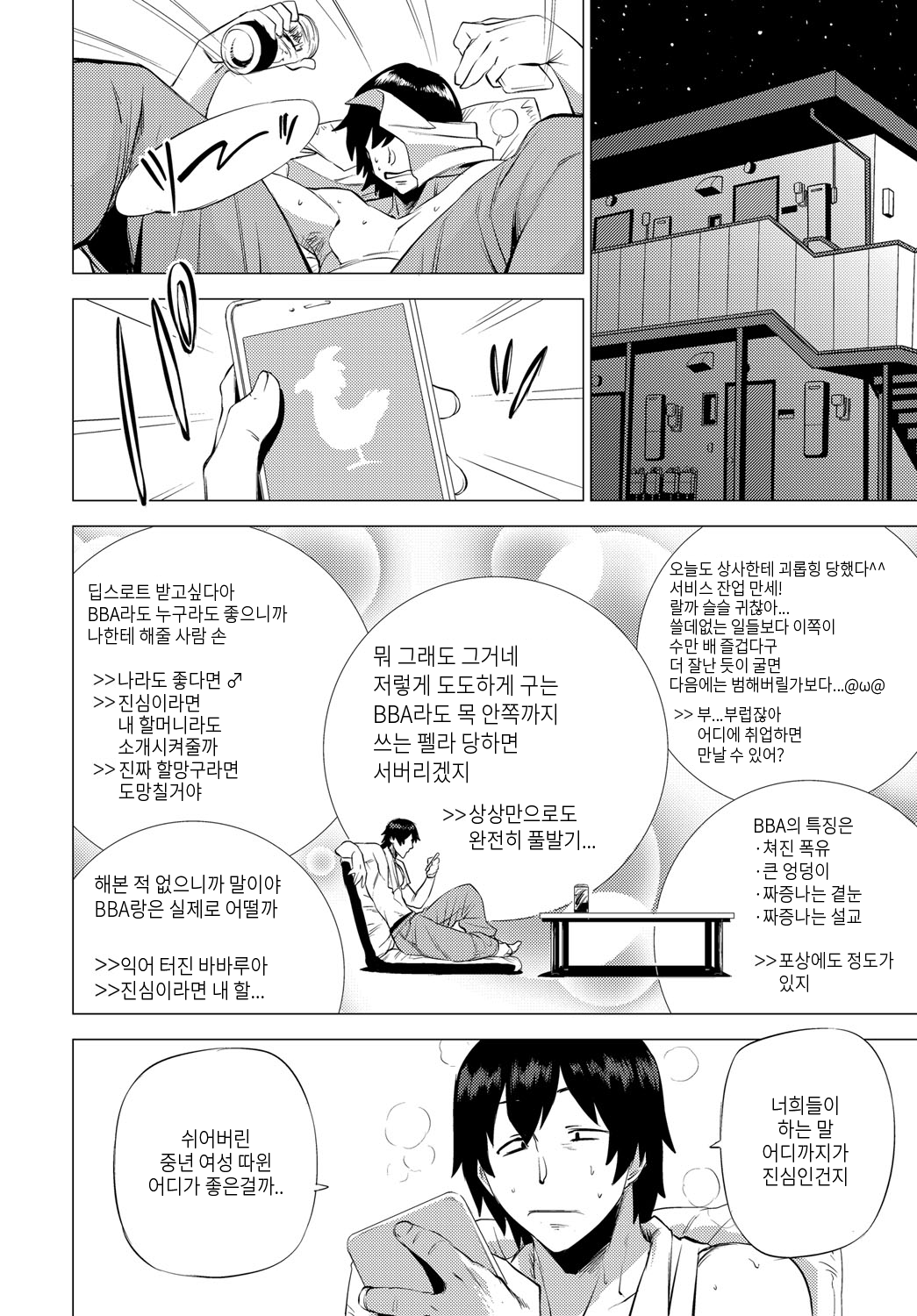 S.N.S. -Shunin no Seiheki- page 3 full