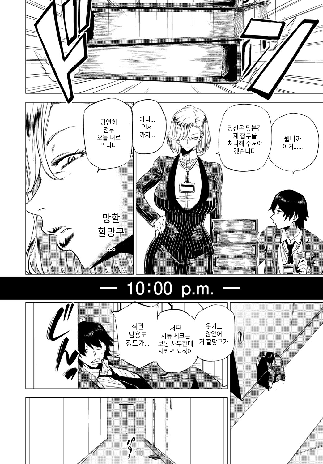 S.N.S. -Shunin no Seiheki- page 5 full