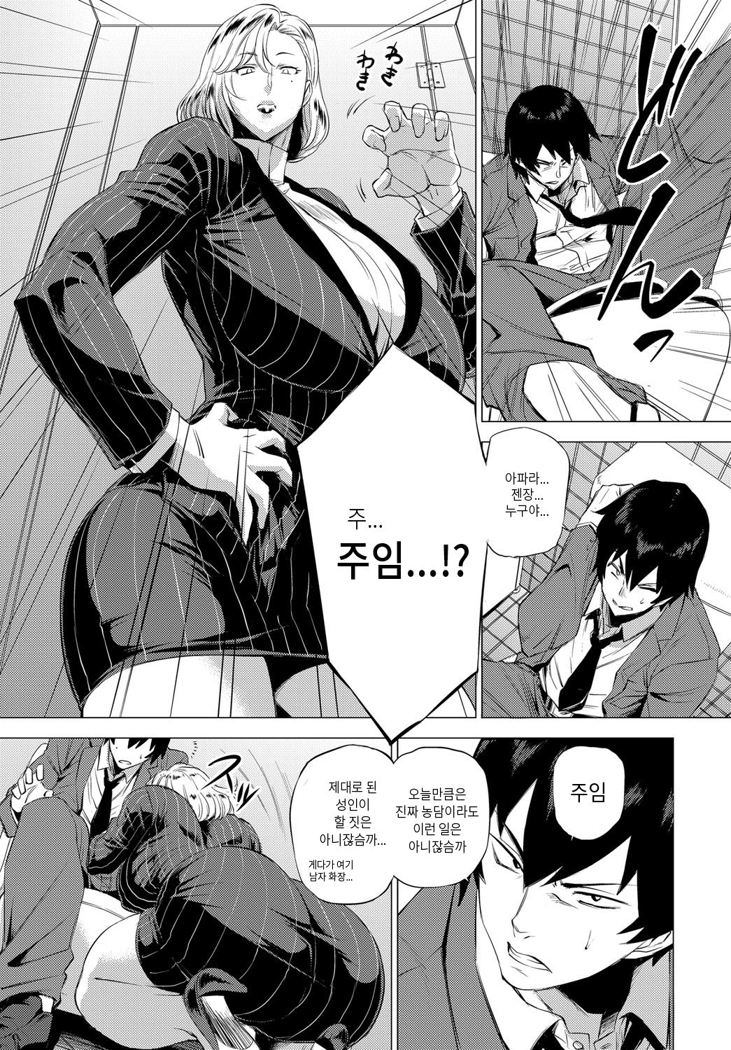 S.N.S. -Shunin no Seiheki- page 6 full