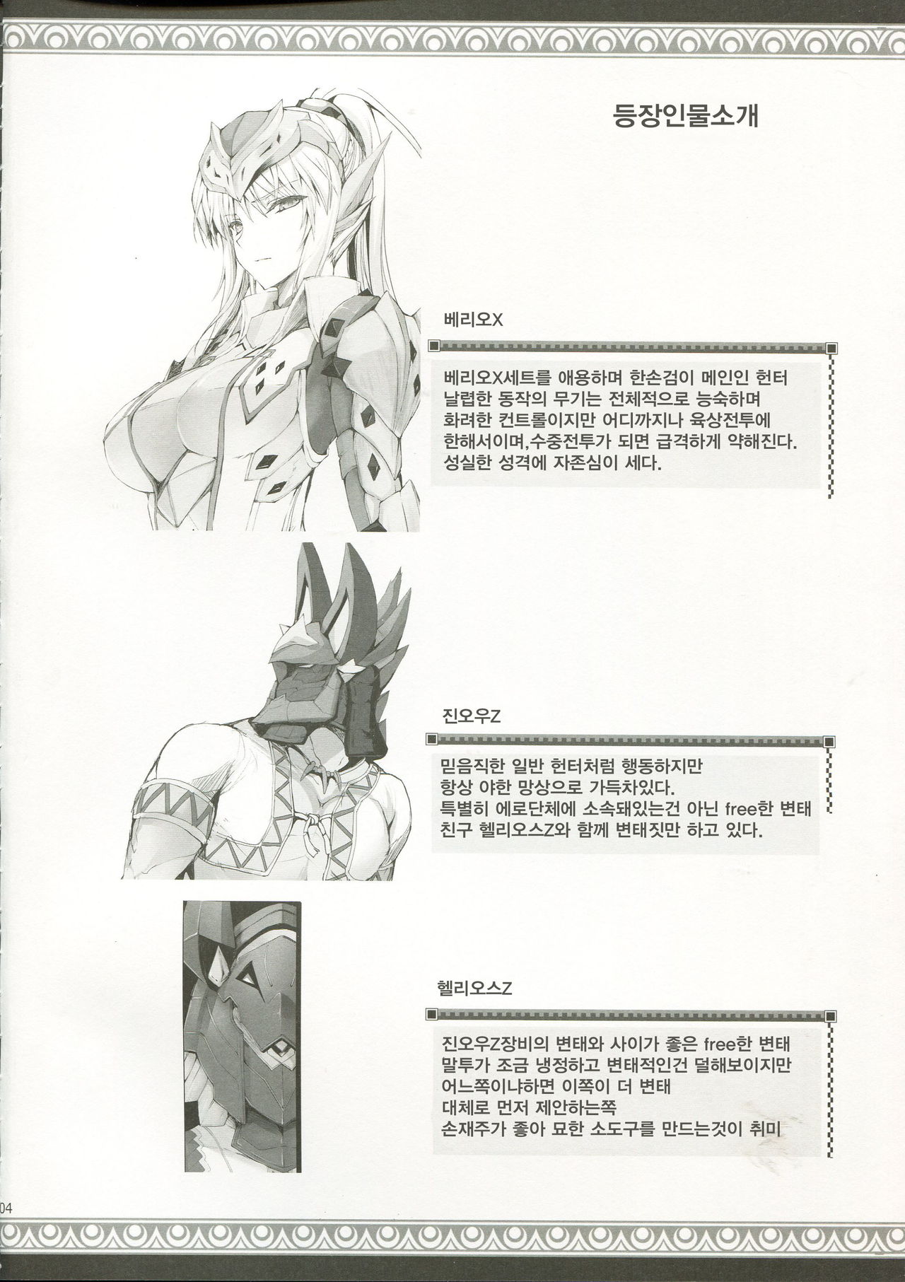 Monhan no Erohon 12 page 5 full