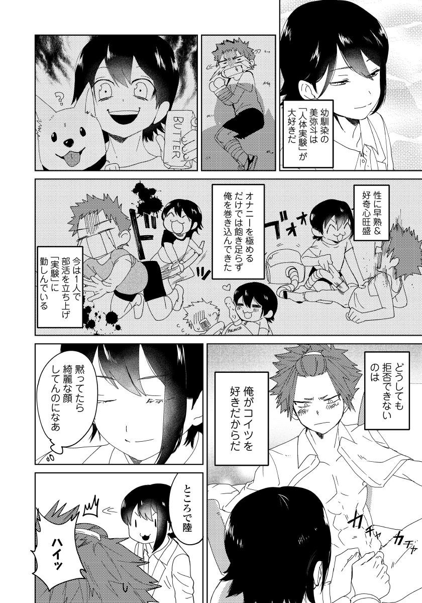 Osananajimi ga Hentai Desu 1 page 9 full
