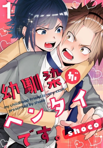 Osananajimi ga Hentai Desu 1 cover