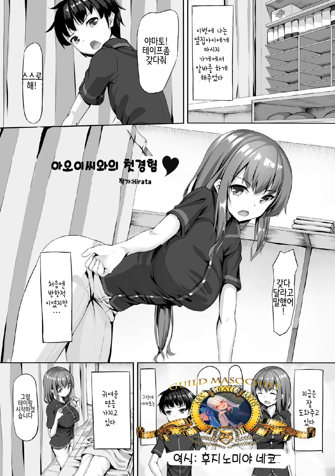First Time Experience with Aoi-san page 1 full