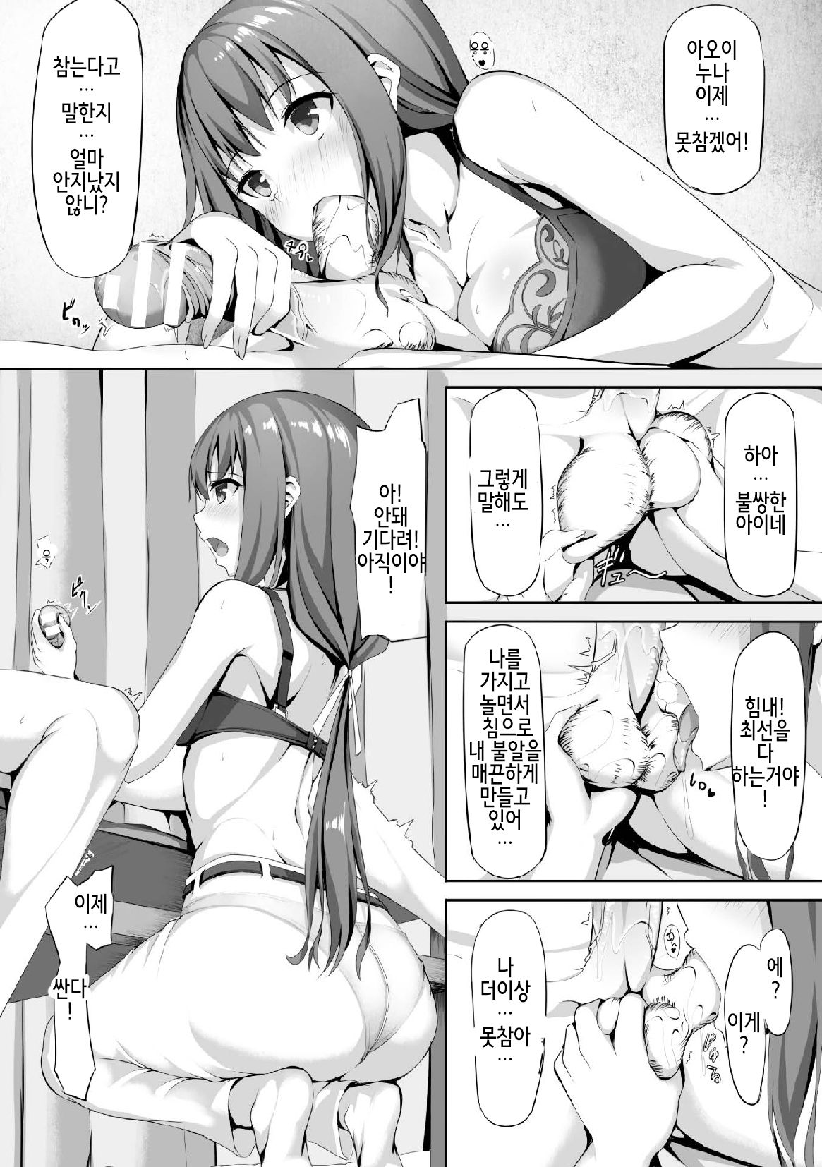 First Time Experience with Aoi-san page 10 full