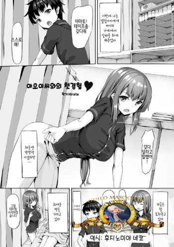 First Time Experience with Aoi-san cover