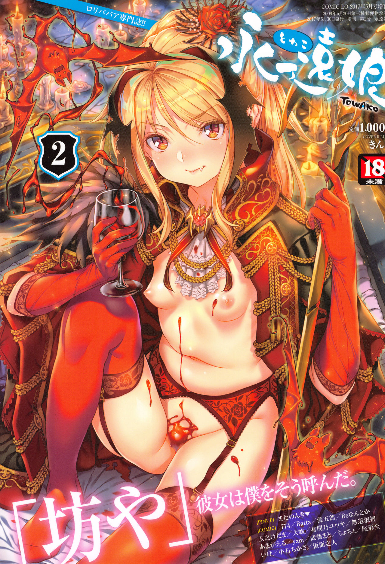 Towako 2 page 1 full