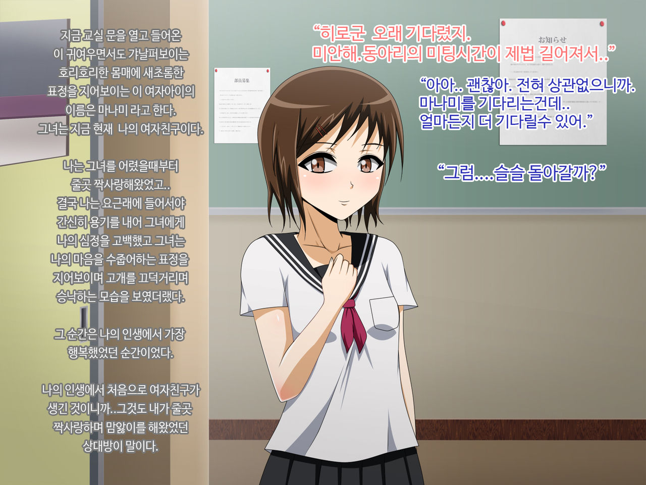 Kanojo no Onee-chan ni Netorareru Boku | 그녀의 언니에게 네토라레 되어버린 나 page 2 full