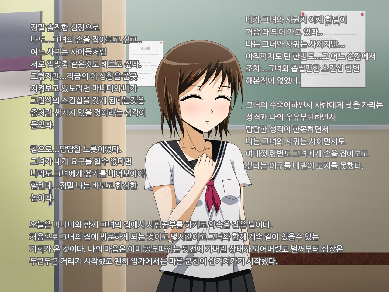 Kanojo no Onee-chan ni Netorareru Boku | 그녀의 언니에게 네토라레 되어버린 나 page 3 full