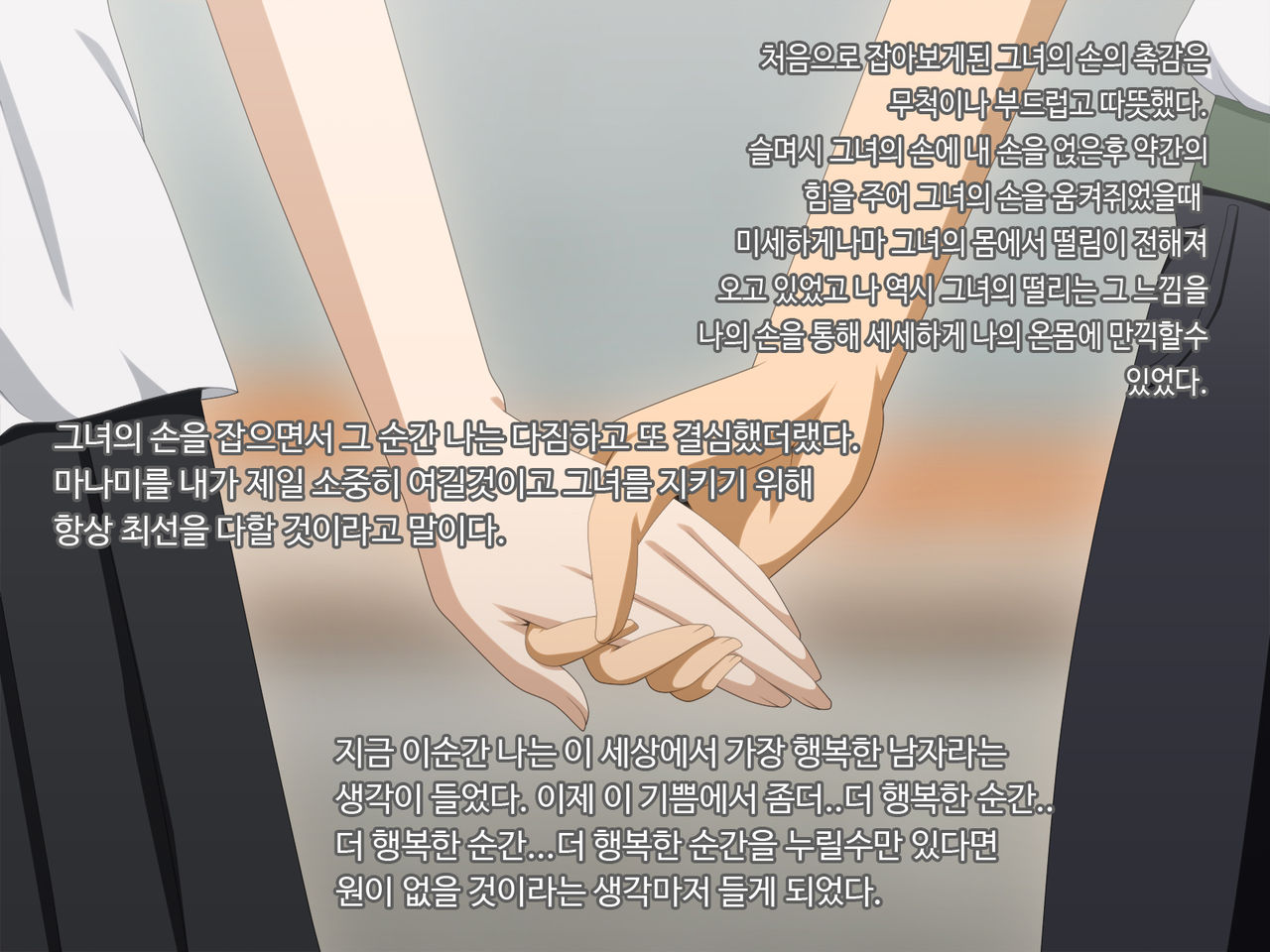 Kanojo no Onee-chan ni Netorareru Boku | 그녀의 언니에게 네토라레 되어버린 나 page 6 full