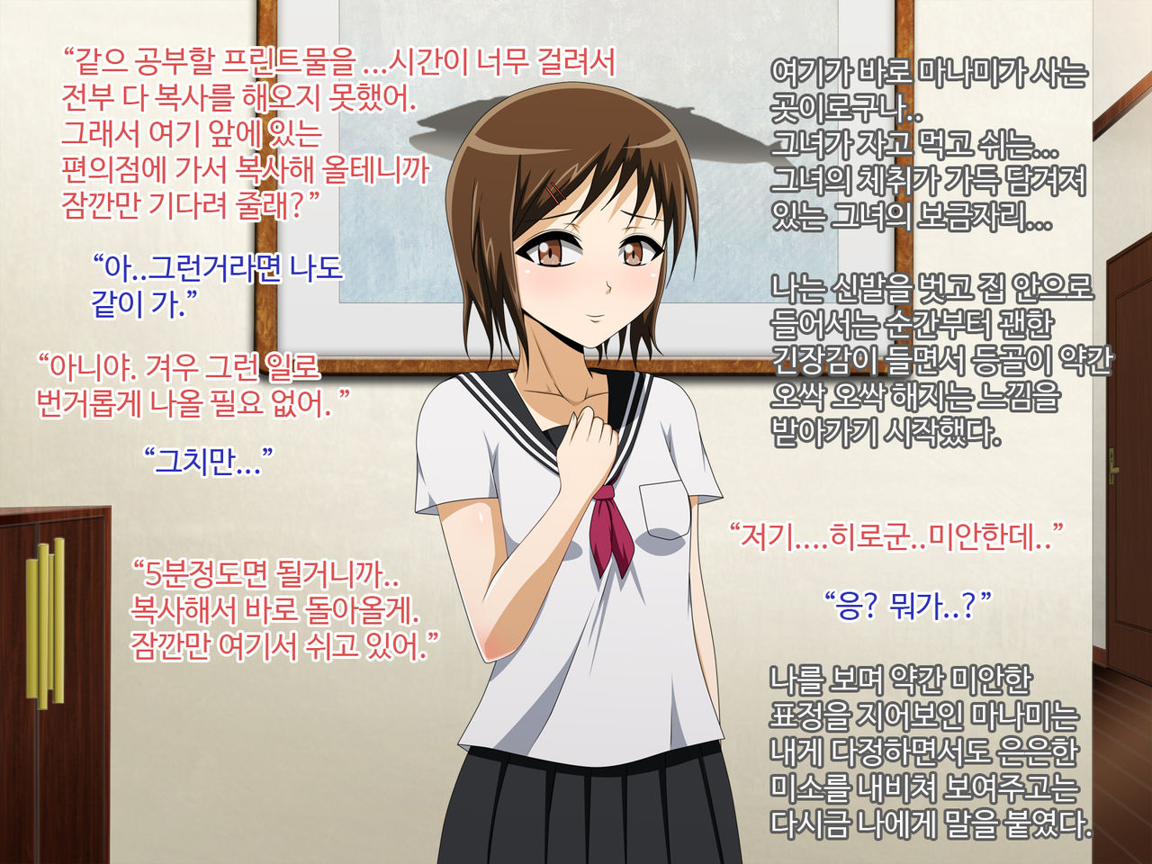 Kanojo no Onee-chan ni Netorareru Boku | 그녀의 언니에게 네토라레 되어버린 나 page 8 full