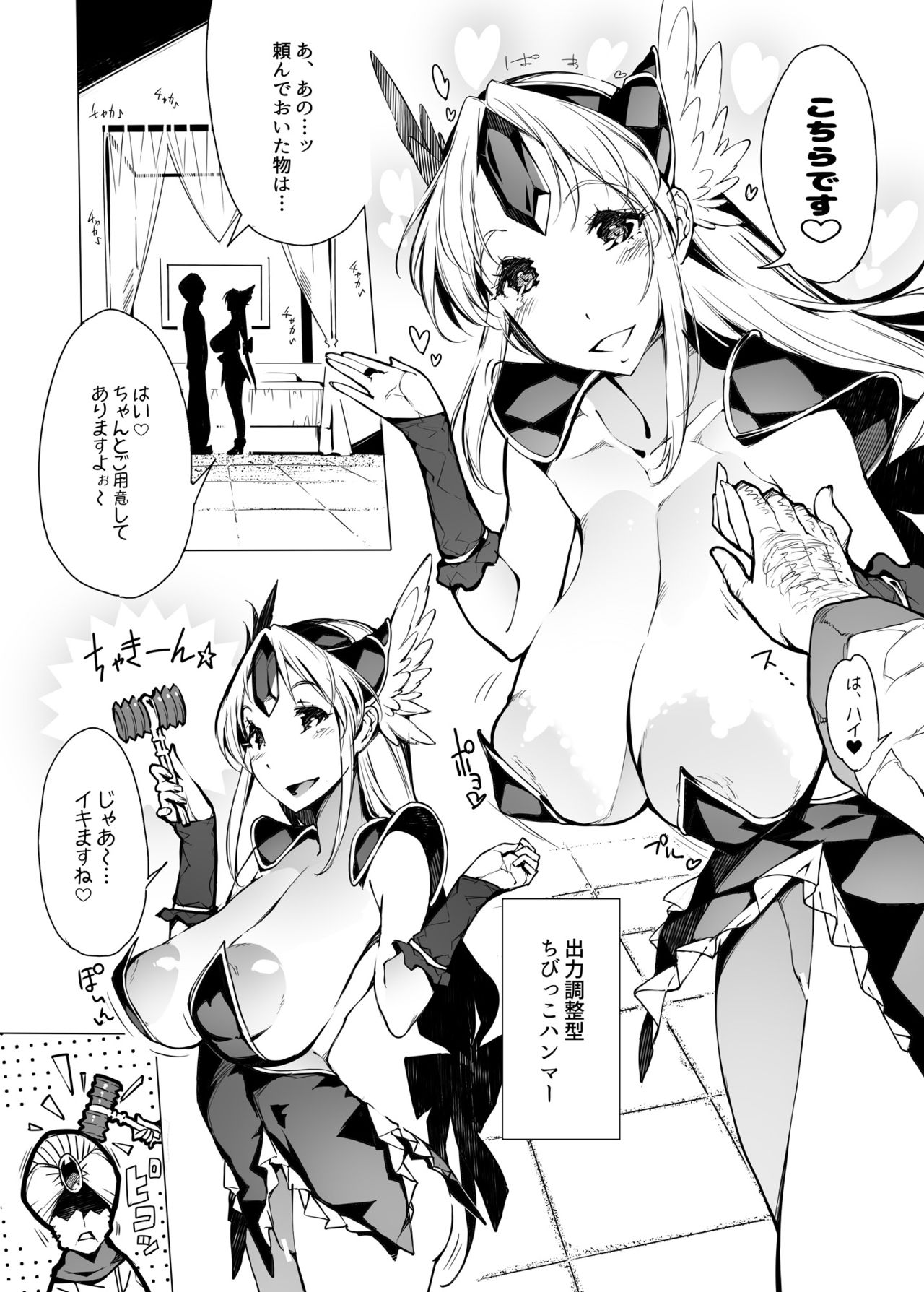Seikan Densetsu ERECTION page 8 full