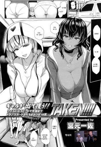 TAKEN!!!! cover