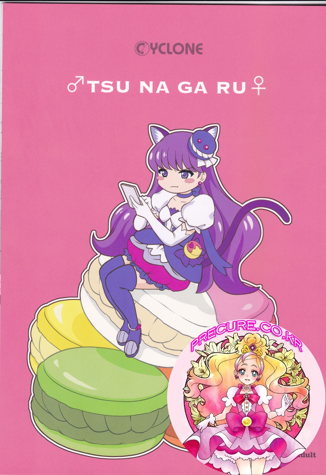 ♂TSU NA GA RU♀ page 1 full