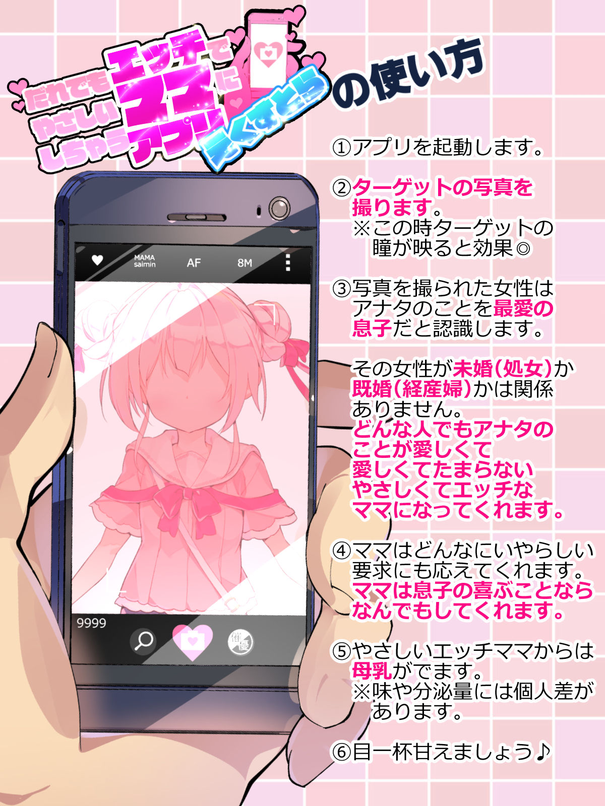 Dare demo Ecchi de Yasashii Mama ni Shichau Appli Extra page 5 full
