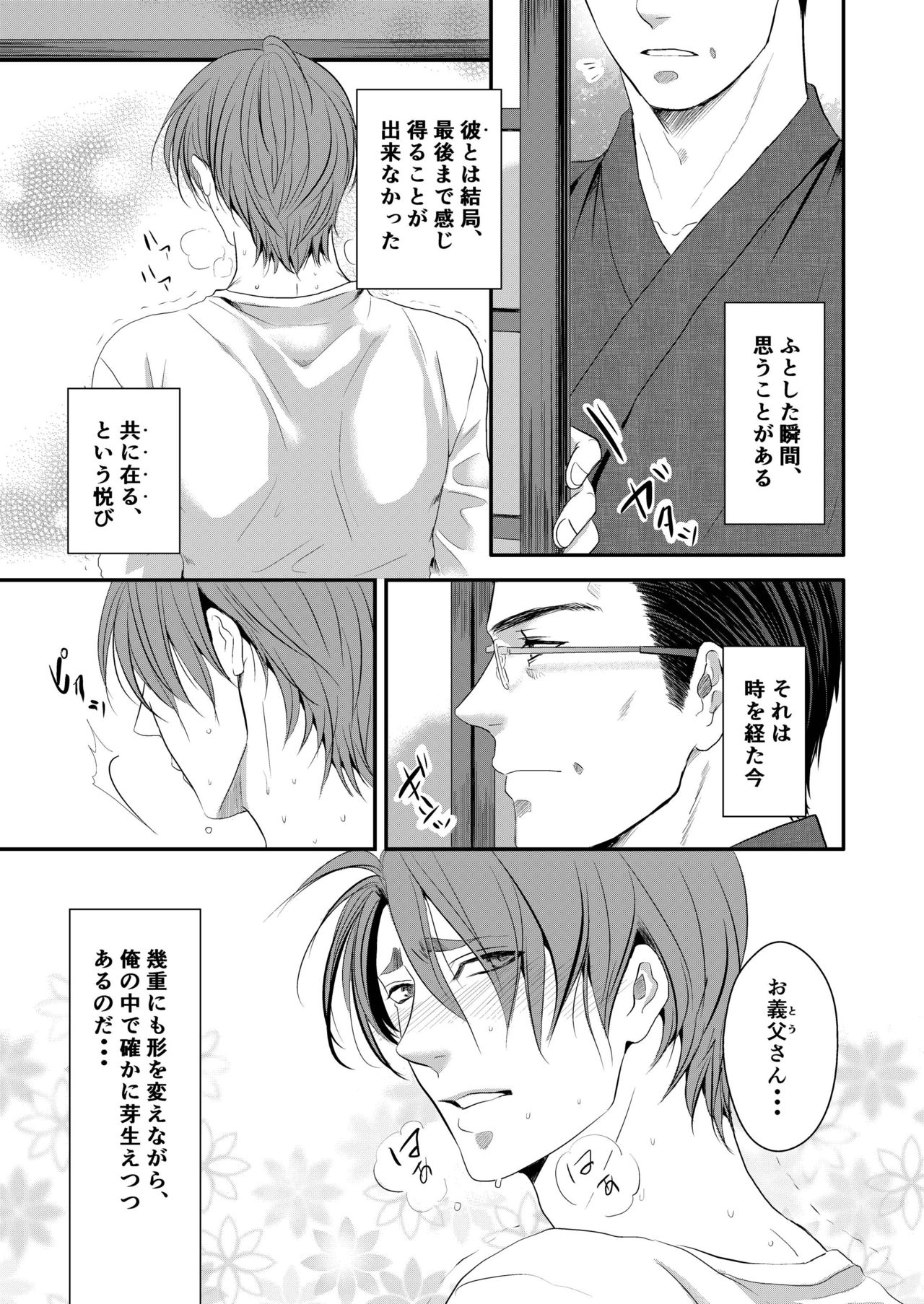 Kono ai wa Yamai ni Nite iru 4 page 3 full