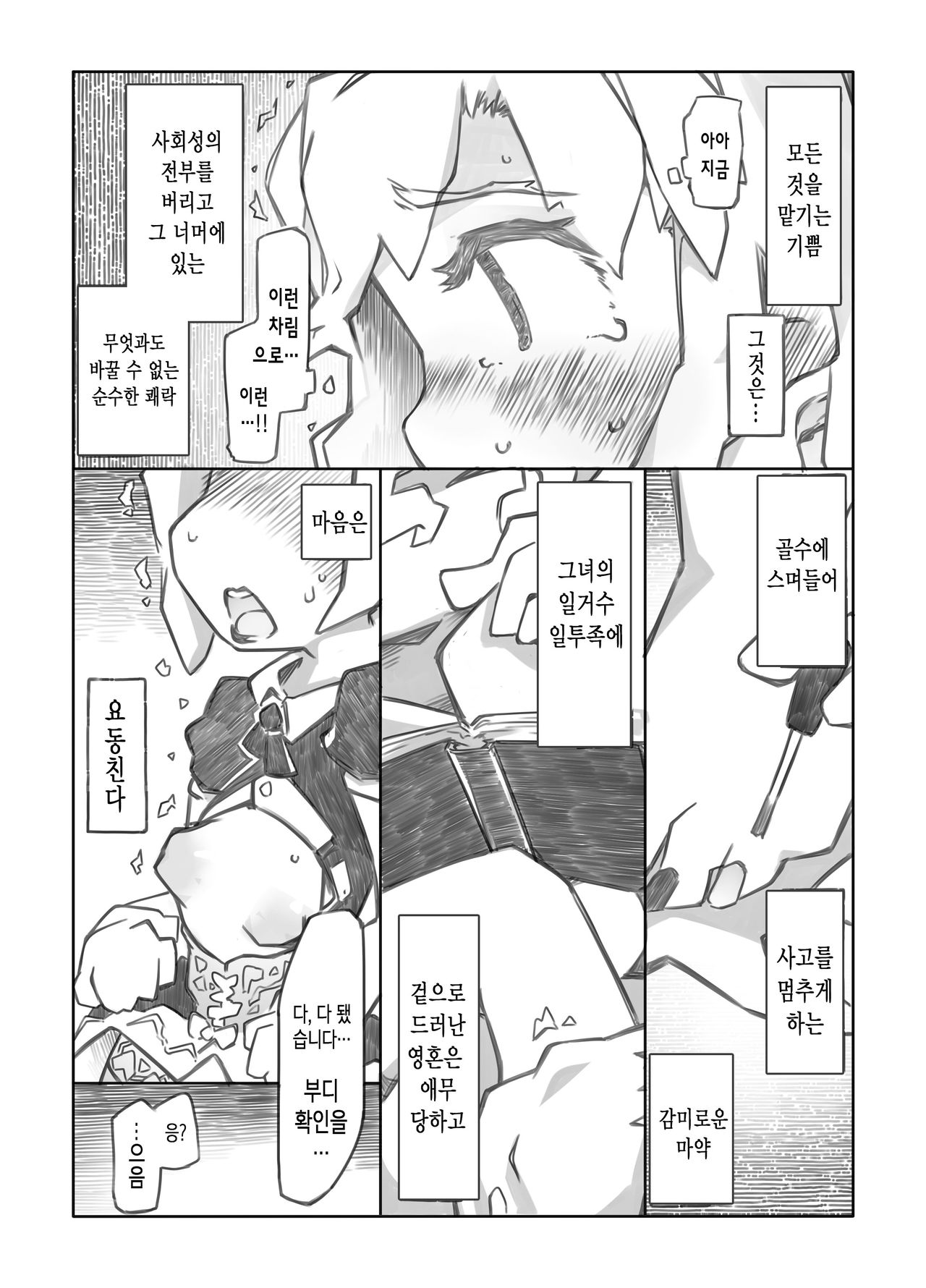 Juuzoku no Yorokobi | 종속, 그 기쁨 page 4 full