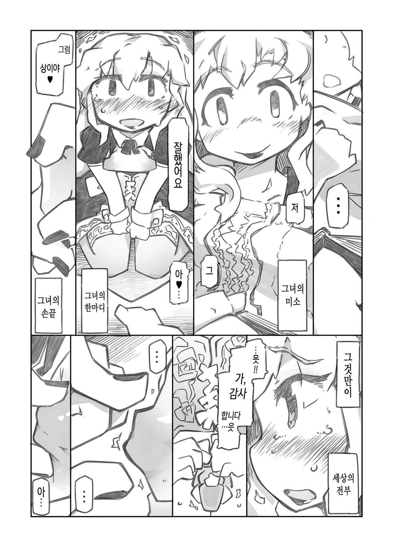 Juuzoku no Yorokobi | 종속, 그 기쁨 page 5 full