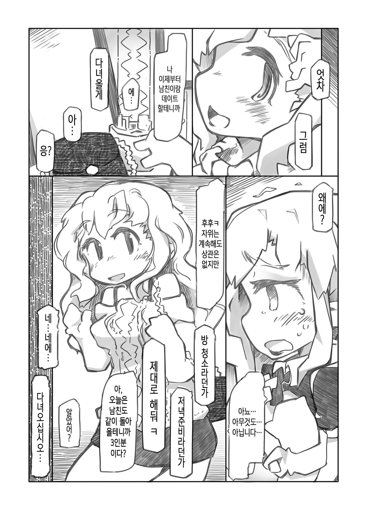 Juuzoku no Yorokobi | 종속, 그 기쁨 page 9 full