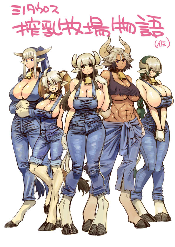 ミノタウロス搾乳牧場物語（仮） page 1 full