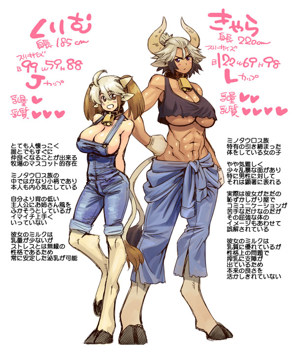 ミノタウロス搾乳牧場物語（仮） page 3 full