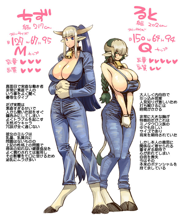 ミノタウロス搾乳牧場物語（仮） page 4 full