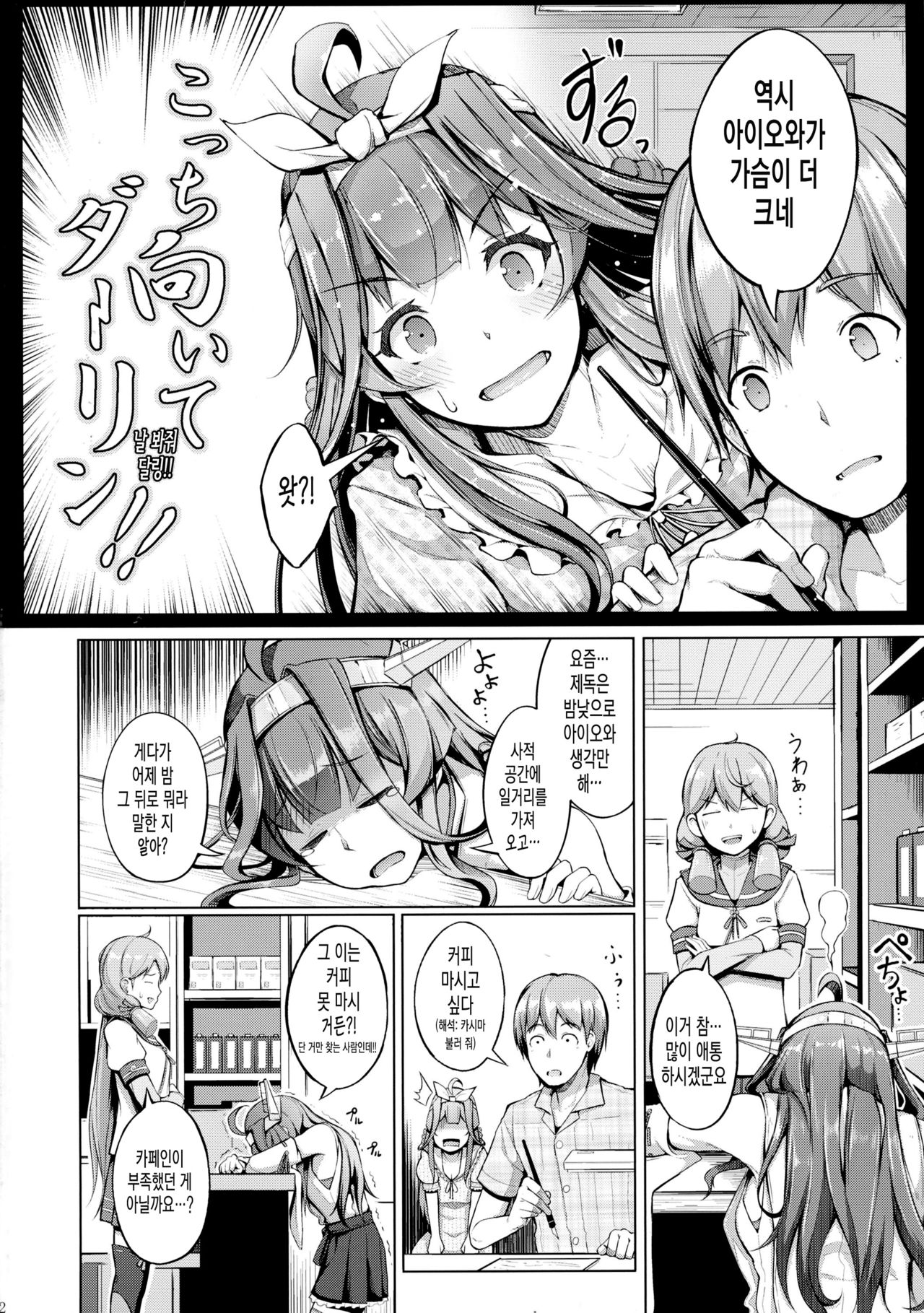 Kocchi Muite Darling!! page 3 full