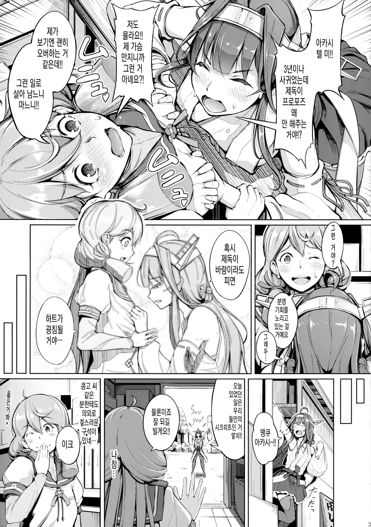 Kocchi Muite Darling!! page 4 full