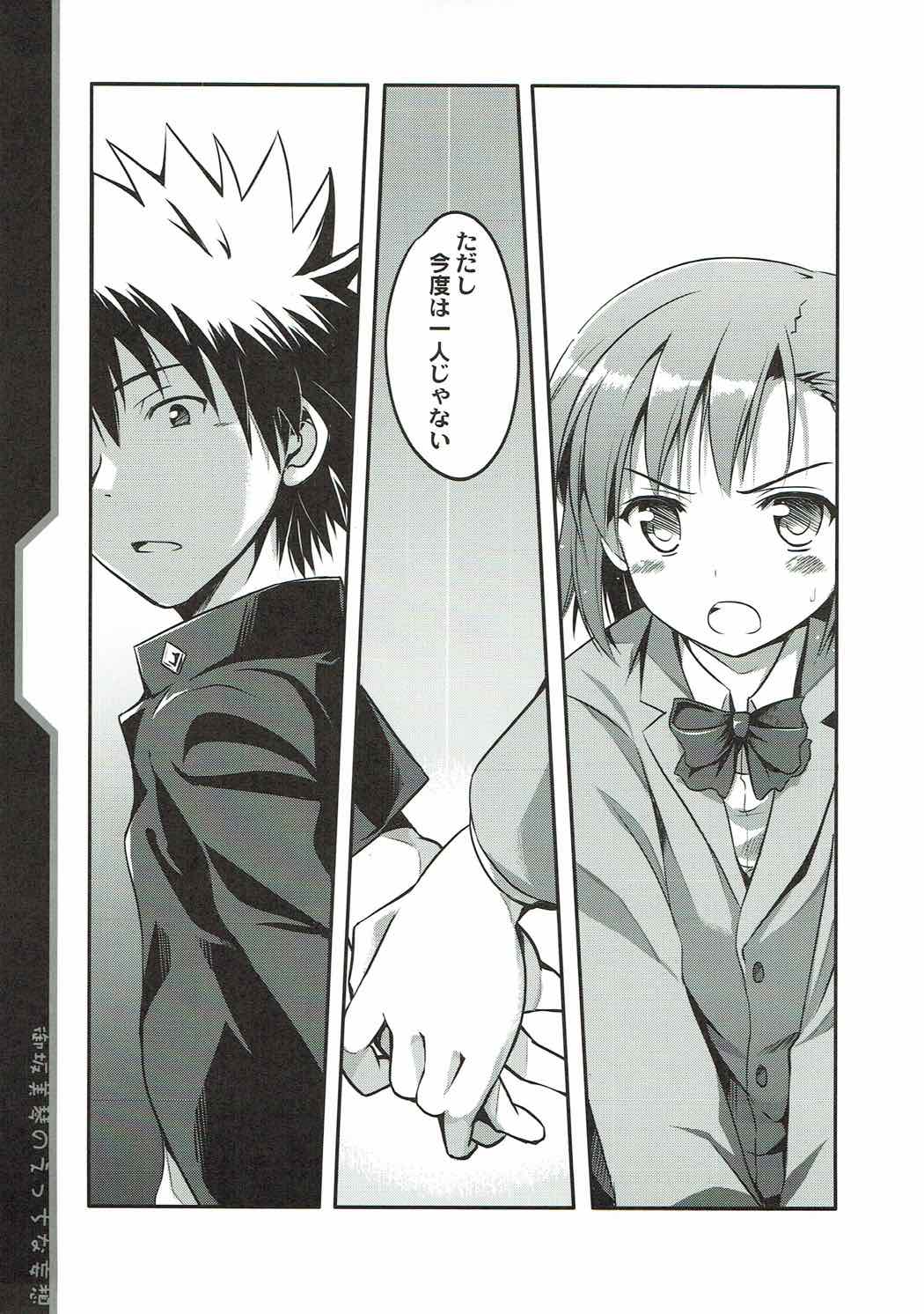 Misaka Mikoto no Ecchi na Mousou page 4 full