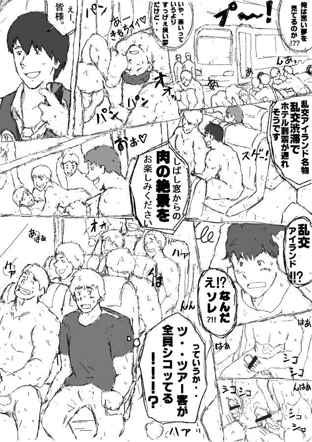 絶景！乱交アイランド！！第一話 page 10 full
