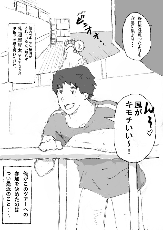 絶景！乱交アイランド！！第一話 page 3 full
