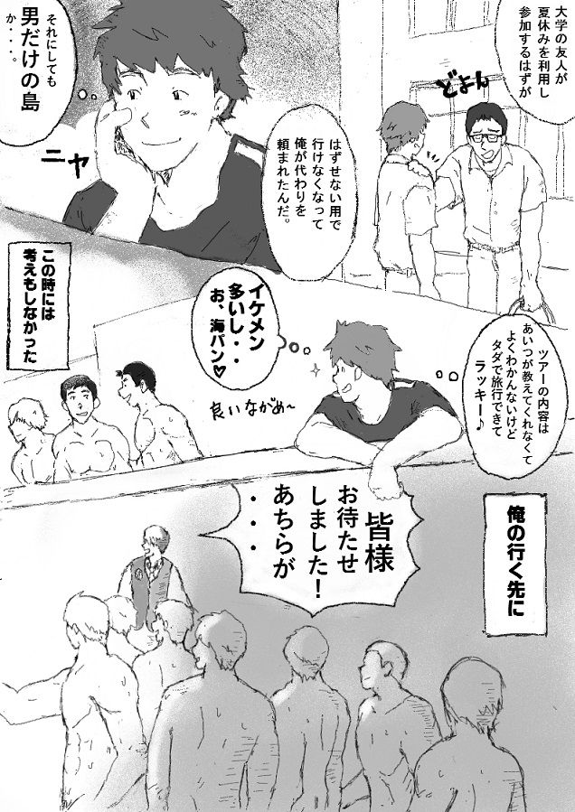 絶景！乱交アイランド！！第一話 page 4 full