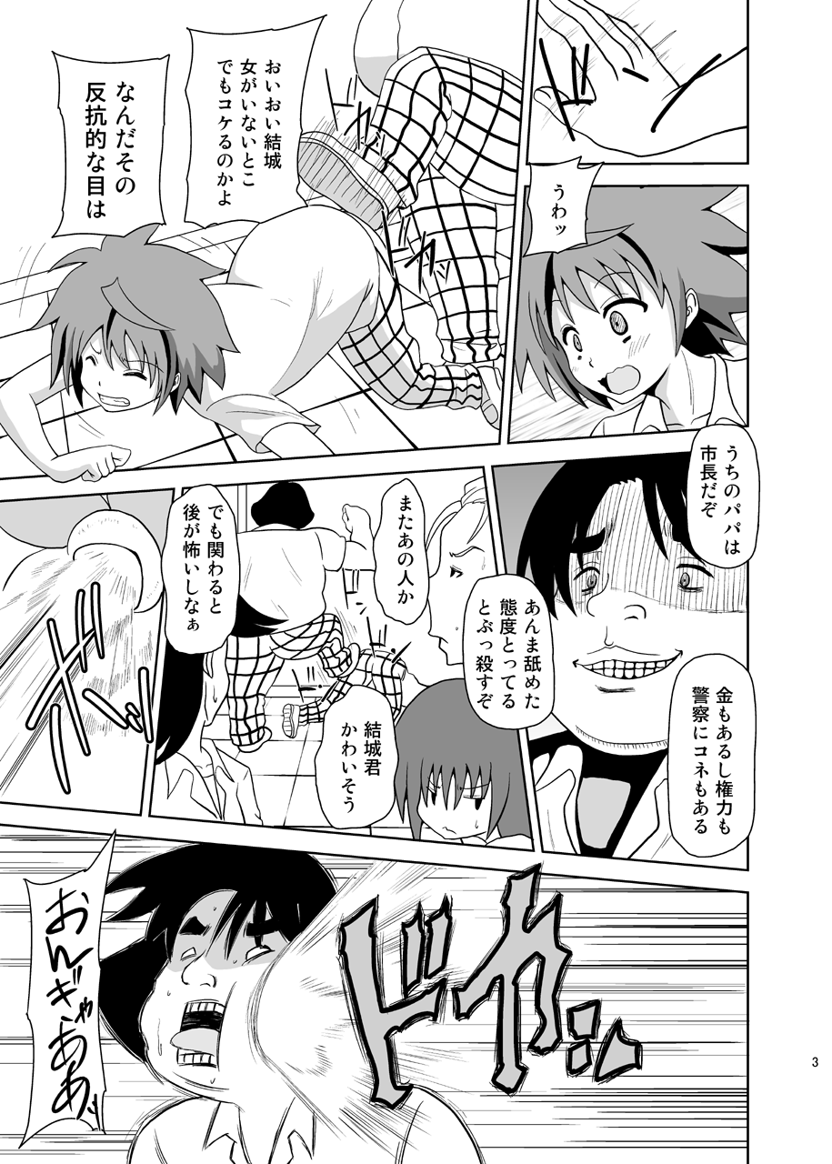 Rakuen Netori Keikaku page 3 full