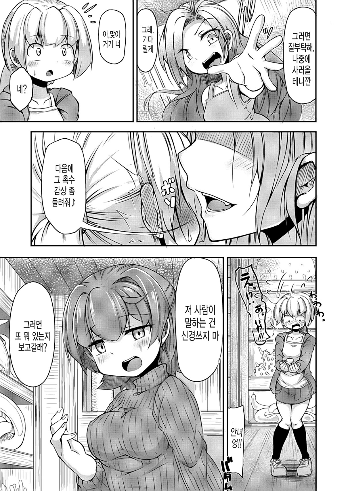 Anata no Machi no Shokushuyasan page 10 full