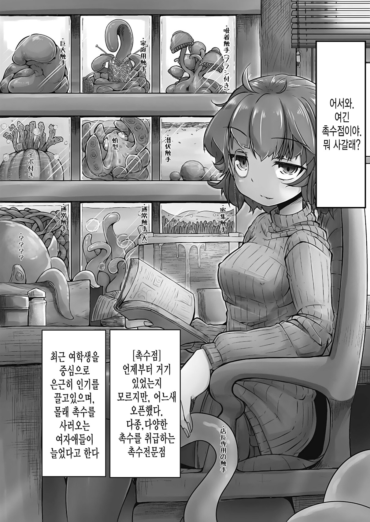 Anata no Machi no Shokushuyasan page 2 full