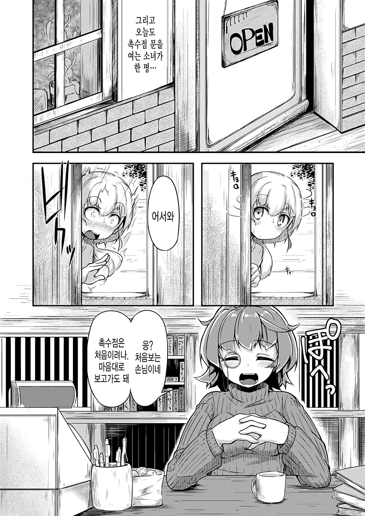 Anata no Machi no Shokushuyasan page 3 full