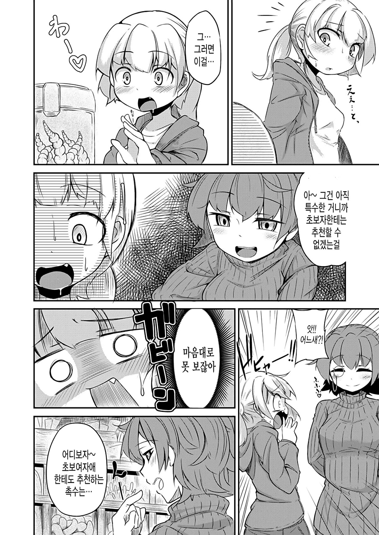 Anata no Machi no Shokushuyasan page 5 full