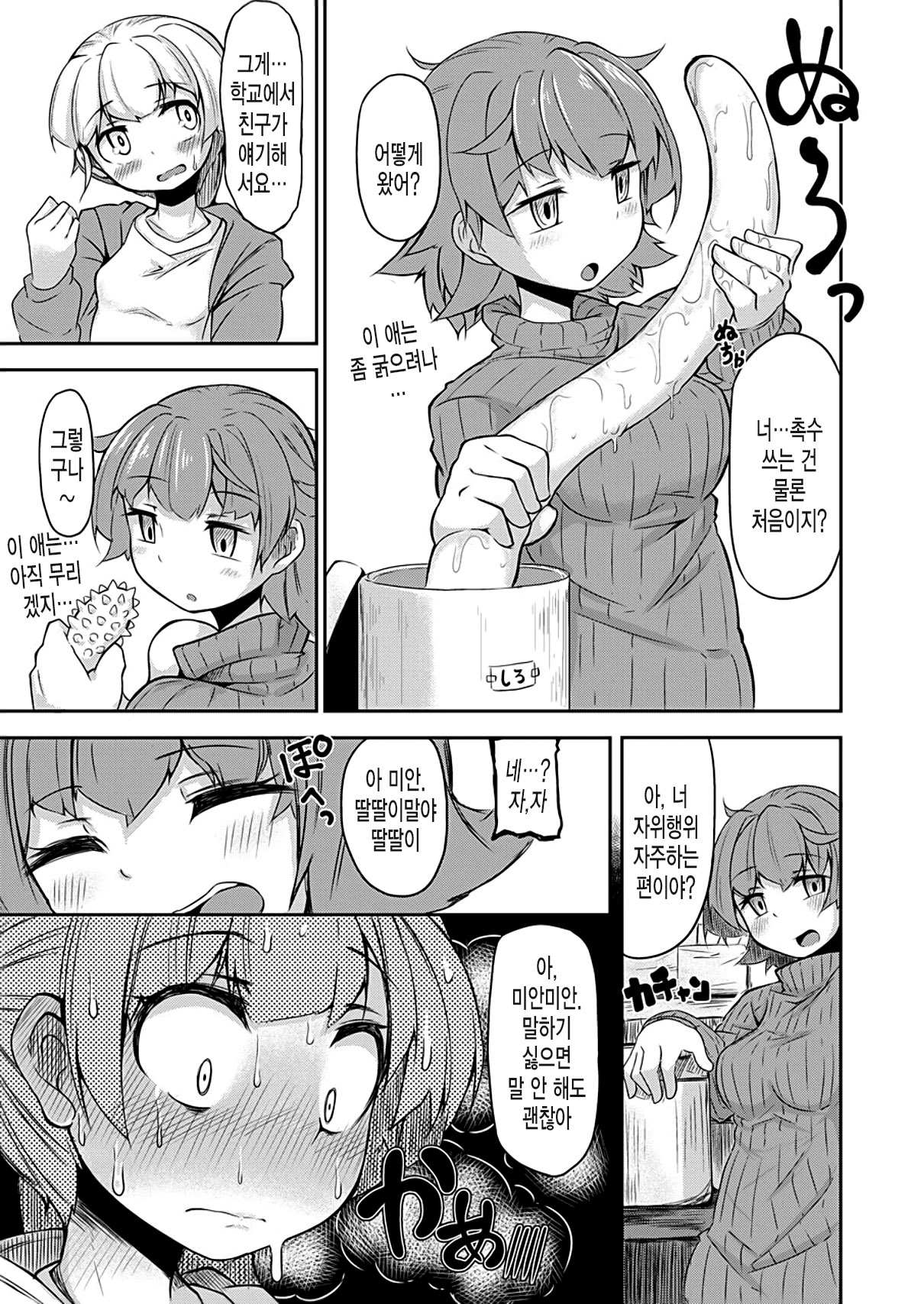 Anata no Machi no Shokushuyasan page 6 full