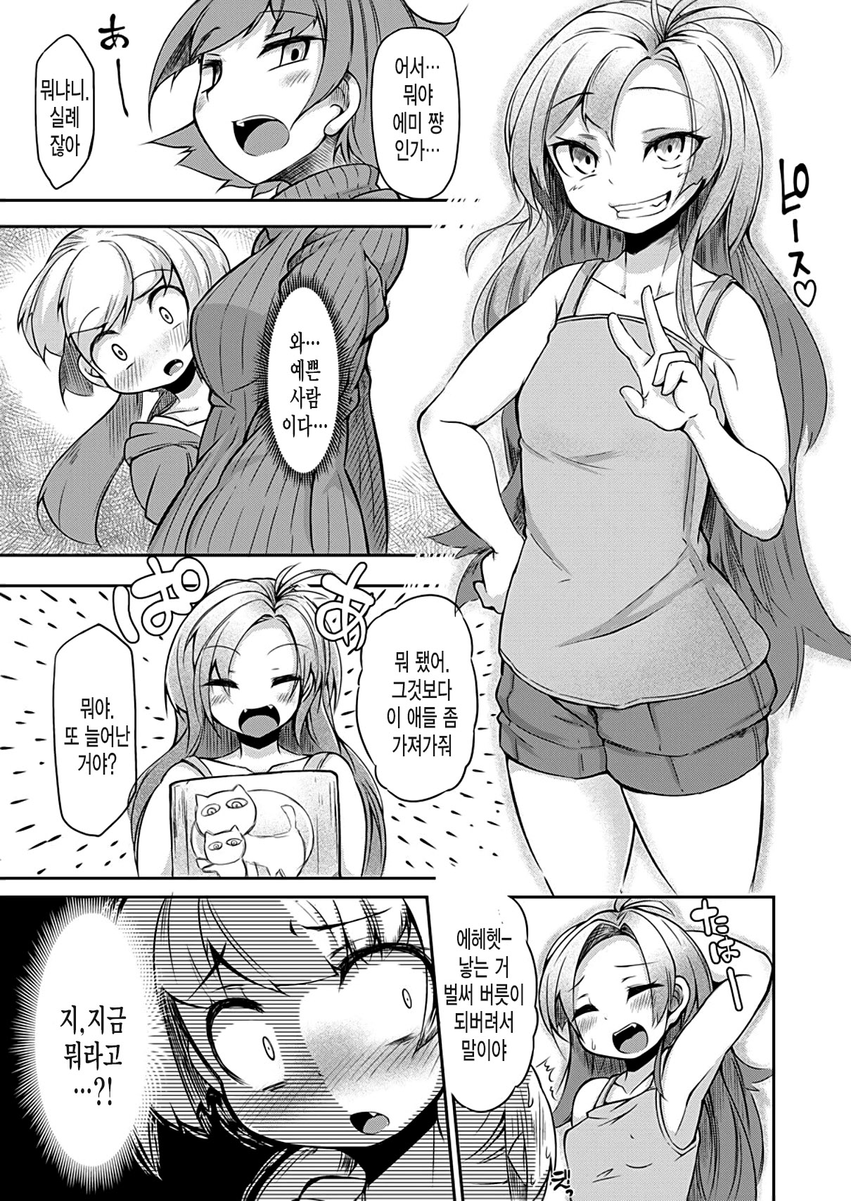 Anata no Machi no Shokushuyasan page 8 full